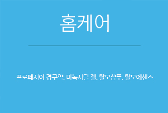 탈모치료 프로그램 설명
