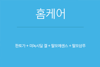 탈모치료 프로그램 설명