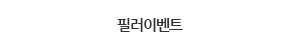 울트라S라인바디&미쿨