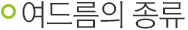 여드름의 종류
