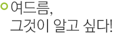 여드름, 그것이 알고 싶다.