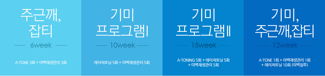 주근깨,잡티,기미프로그램