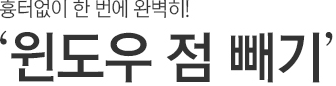 흉터없이 한 번에 완벽히!