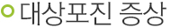대상포진 증상
