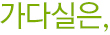 가다실은,