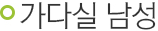 가다실 남성
