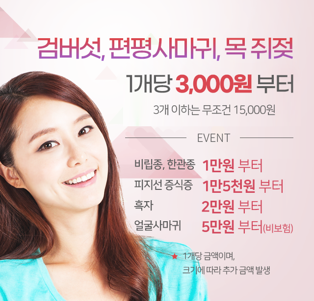 매주 수요일은 보톡스 데이! Botox Day. 기존 금액의 50% DC. 이마,미간,눈가 기존 각 10만원에서 5만원으로 할인(VAT별도). 턱 기존 20만원에서 10만원으로 할인(VAT별도)