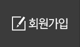 회원가입