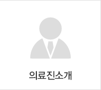 의료진소개