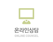 온라인상담