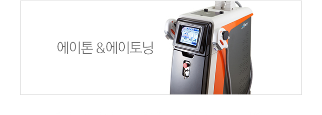 에이톤&에이토닝 장비사진.
